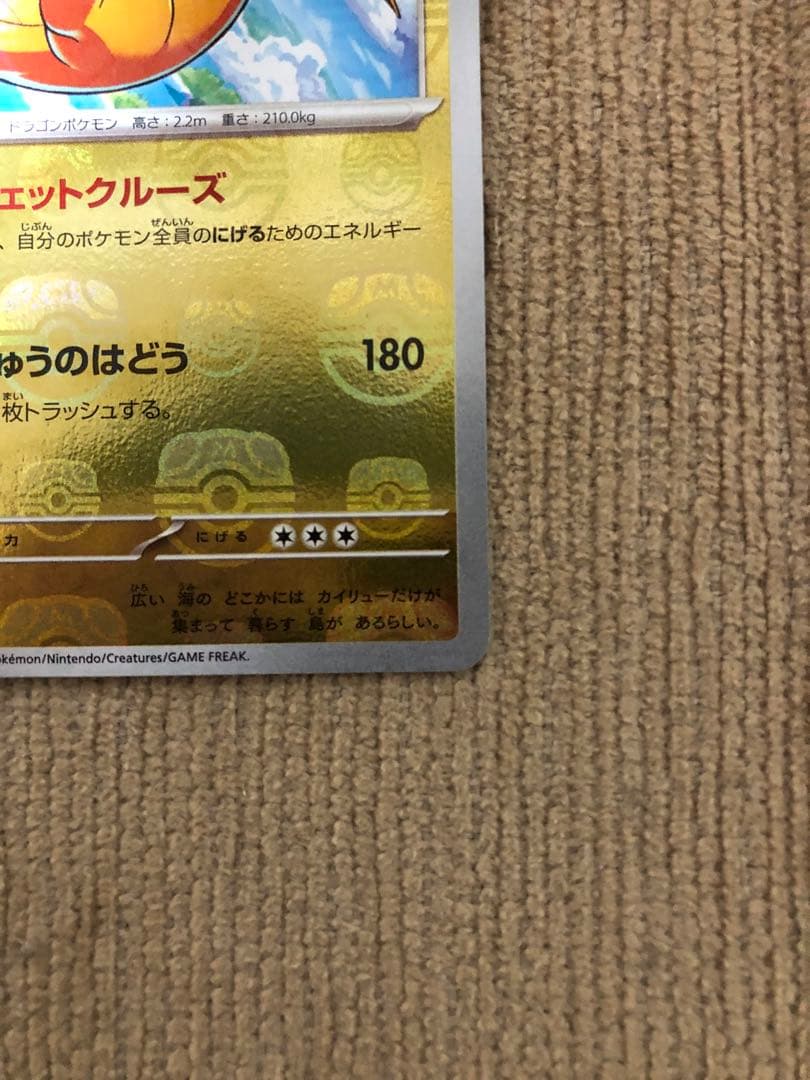 カイリュー マスターボールミラーSV2a ポケモンカード151 149/165