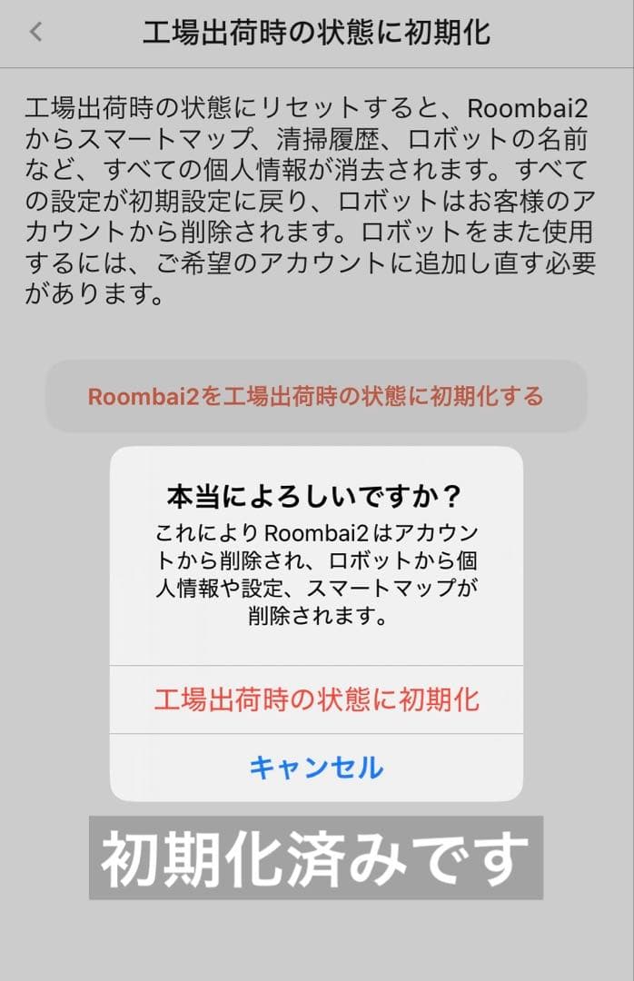 iRobot Roomba i2 本体【新品ブラシ/フィルター交換済み】