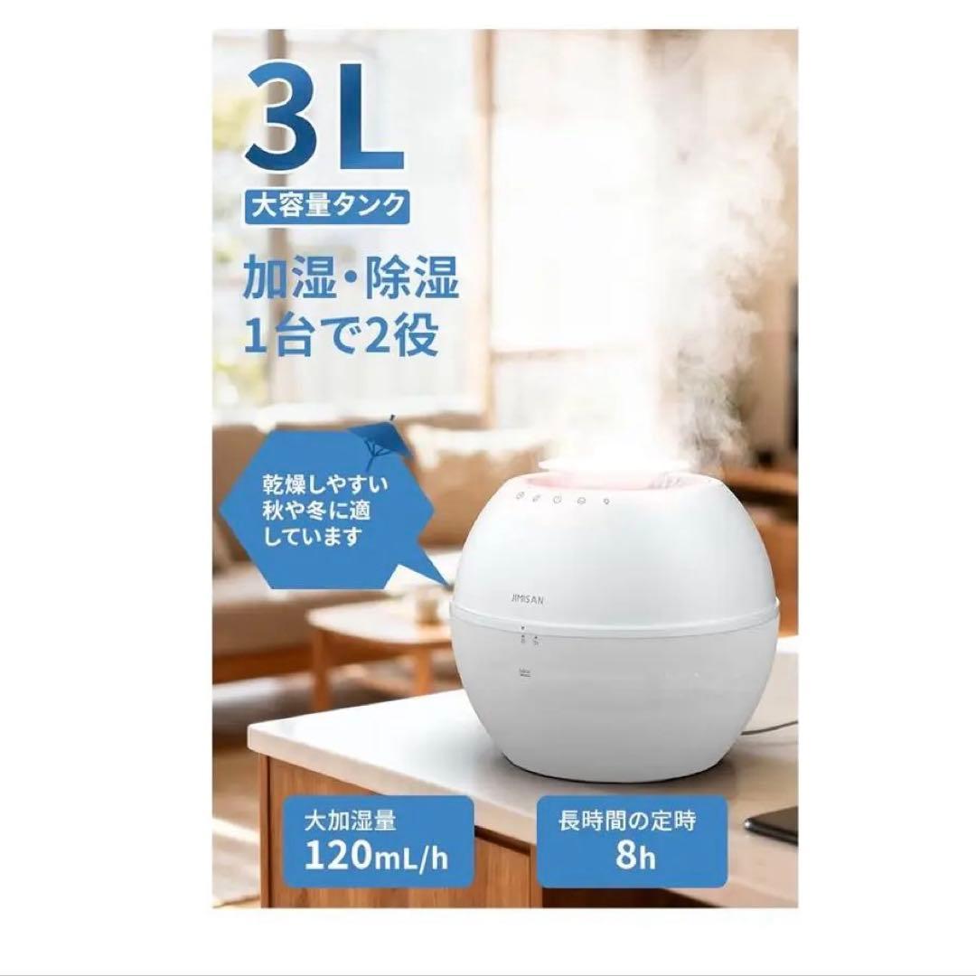 加湿器 除湿機 一体型 自動調整 3L 静音