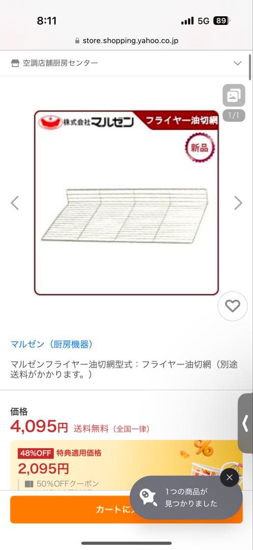 マルゼンフライヤー油切板型式：フライヤー油切板+湯切網