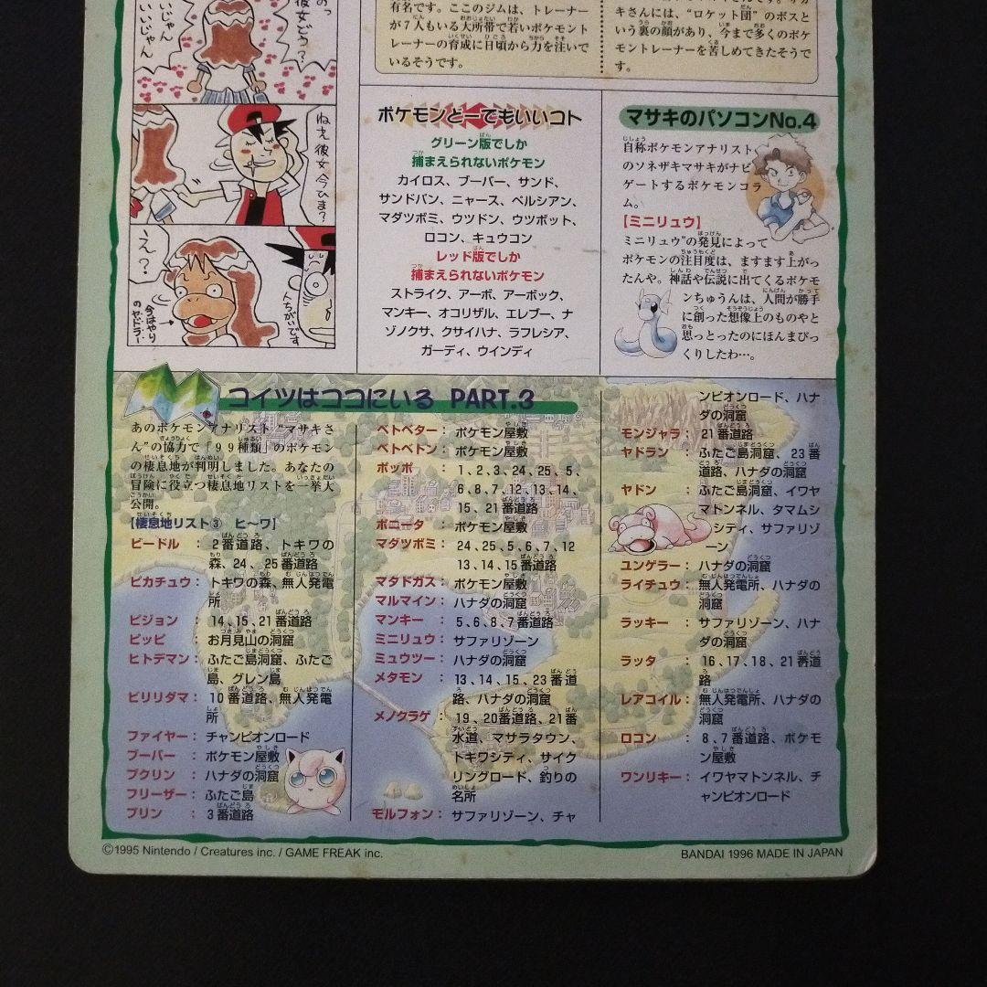 ポケモンジャンボカードダス 6