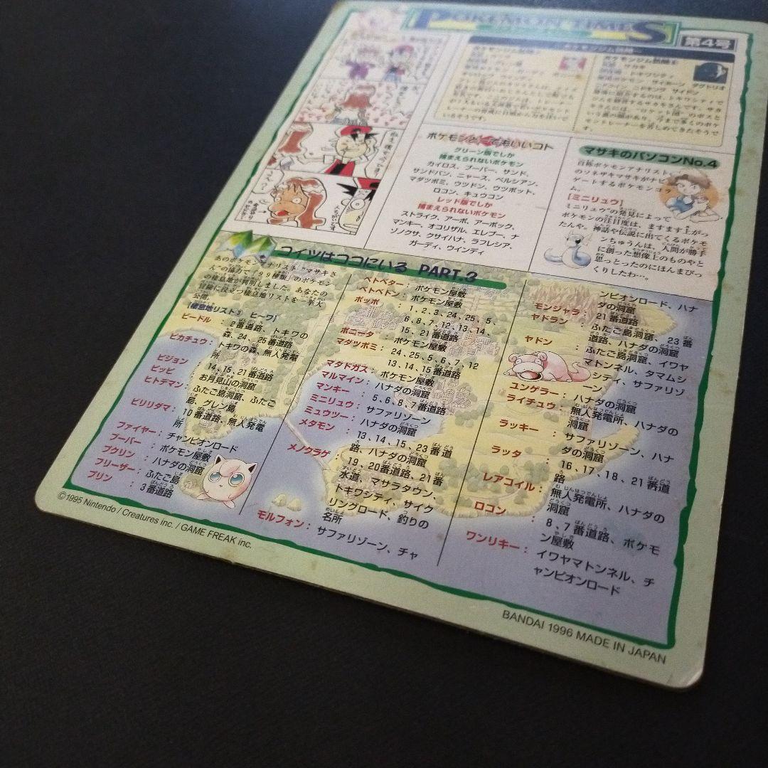 ポケモンジャンボカードダス 6