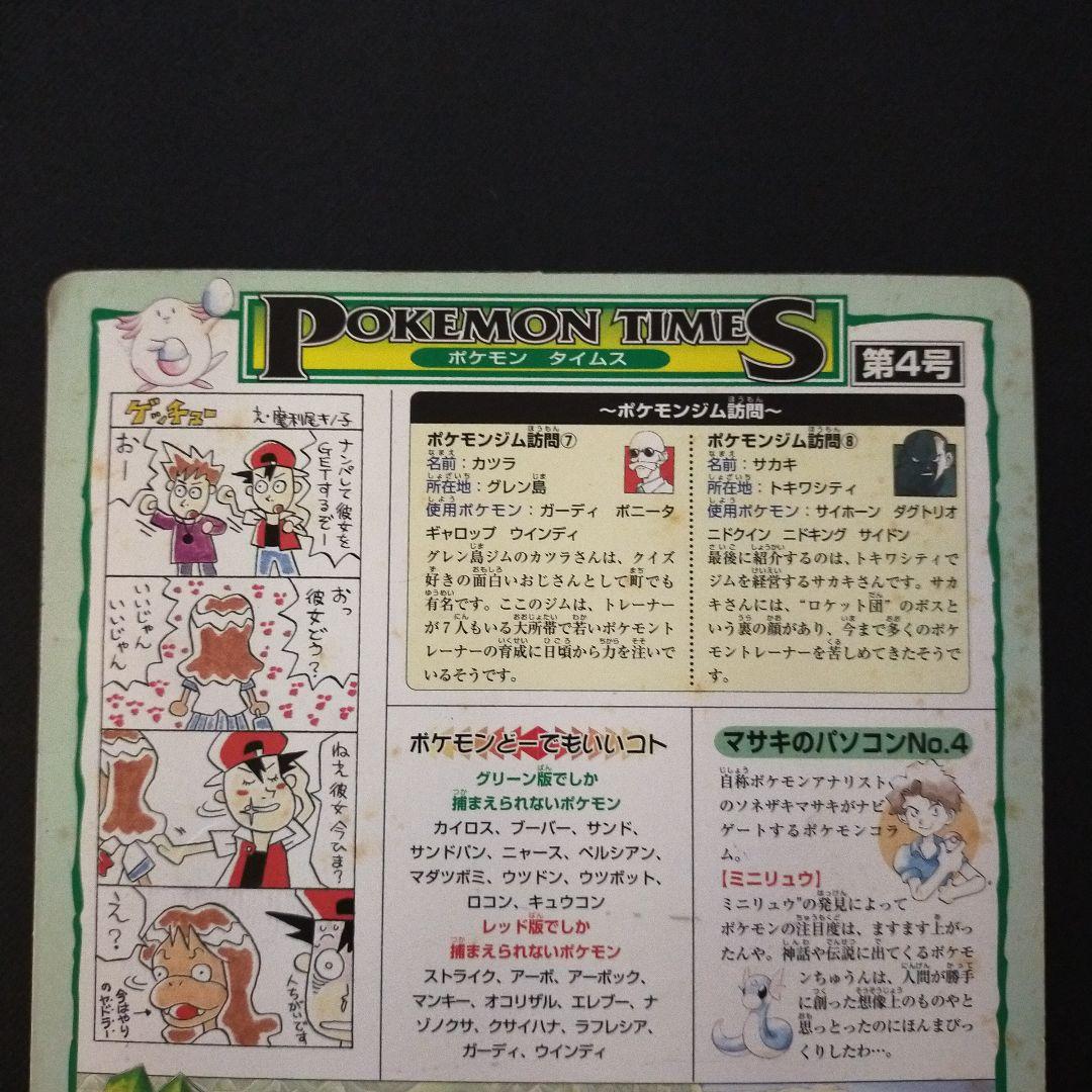 ポケモンジャンボカードダス 6