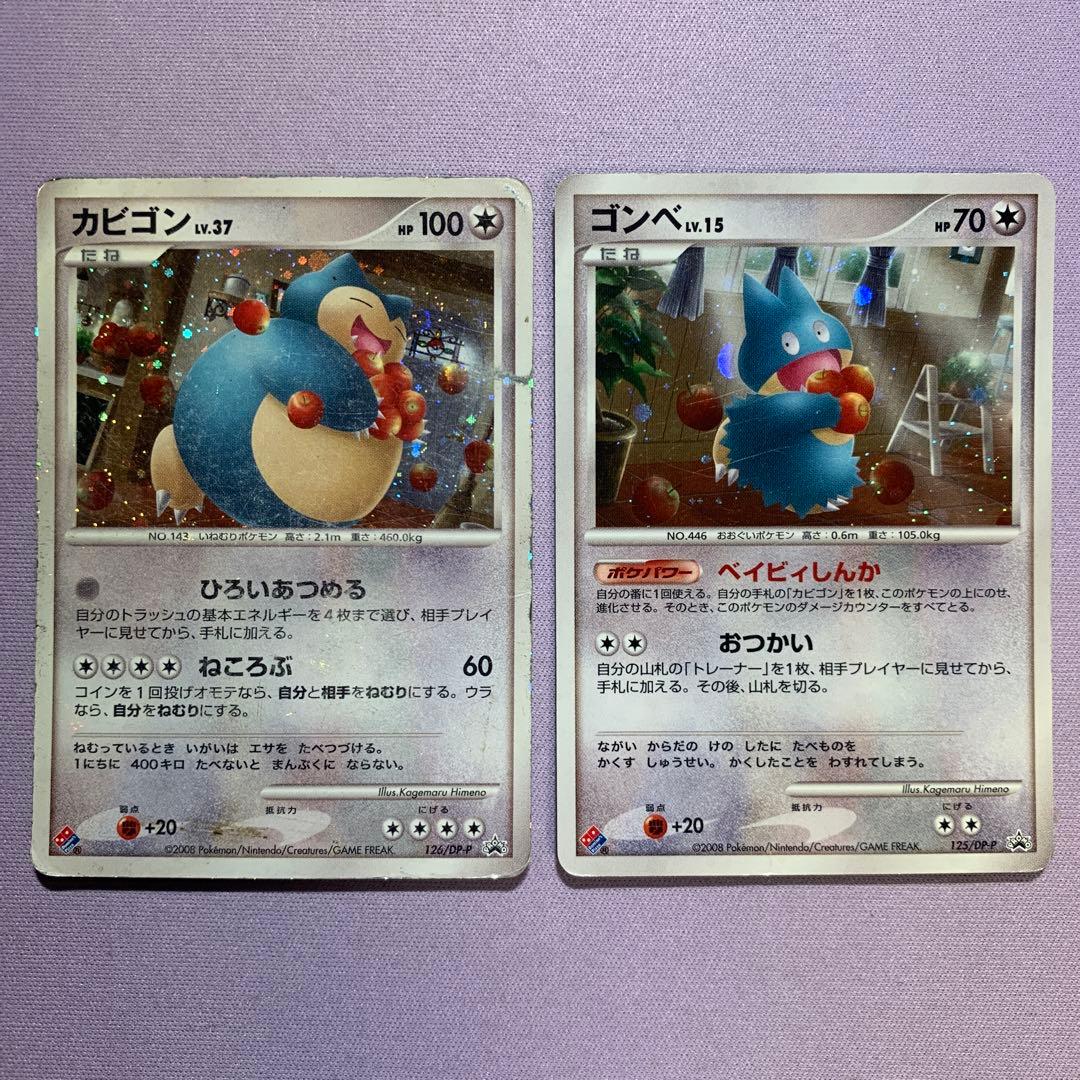 PP7191 ゴンベ/カビゴン ドミノ・ピザ プロモ