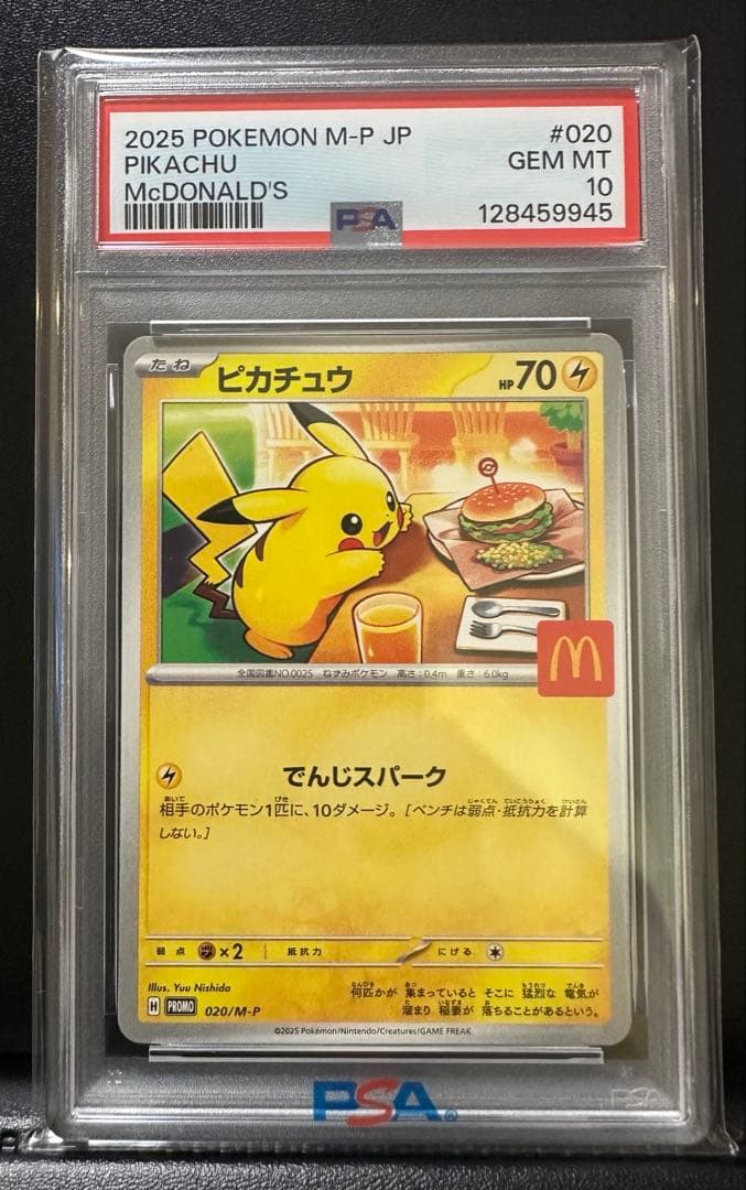 K*様 【PSA10】ピカチュウ マクドナルド プロモ ポケモンカード マック