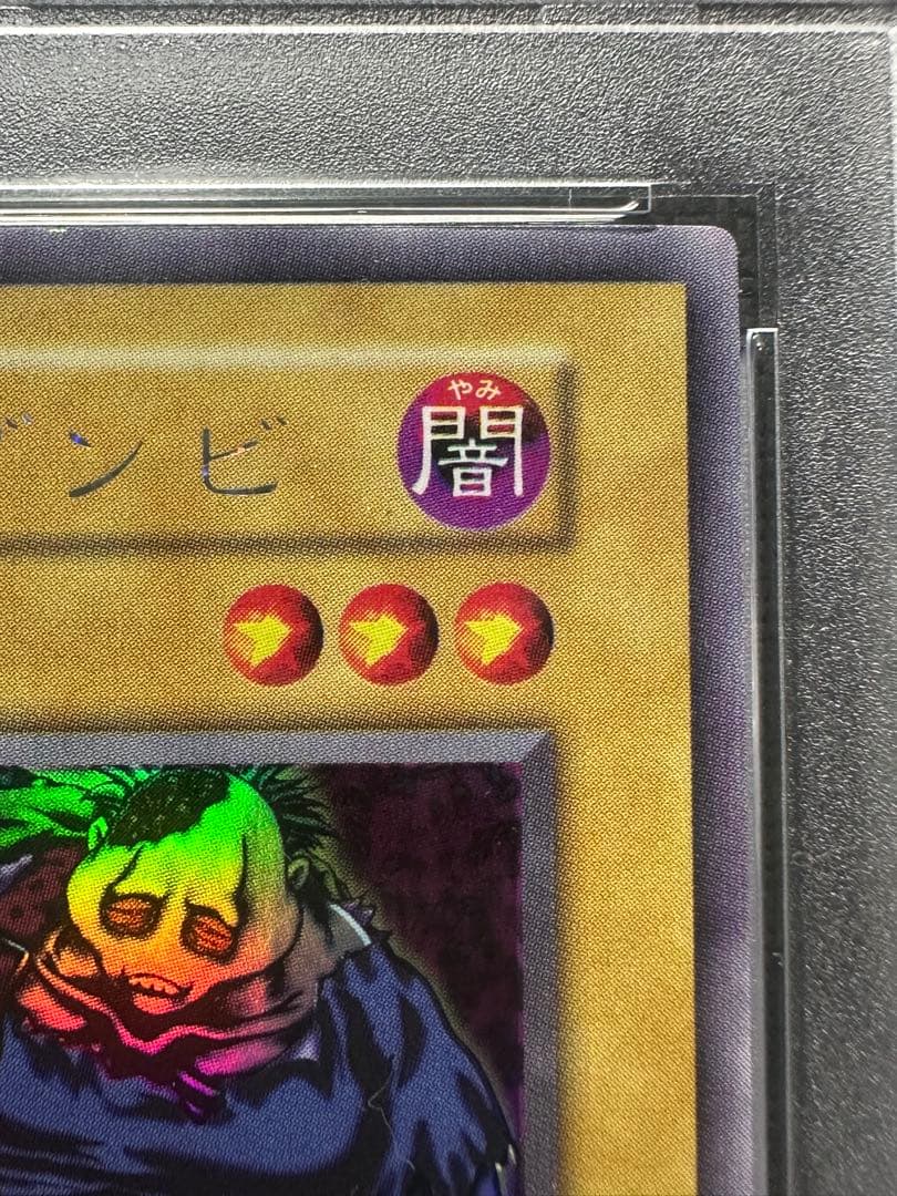 遊戯王　２人３脚ゾンビ　初期　ウルトラシークレットレア　PSA10