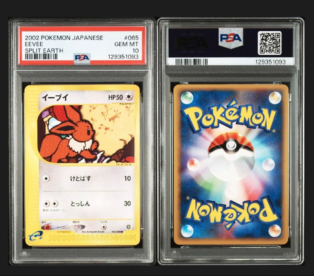 SA10 イーブイ ● 拡張パック第4弾 裂けた大地 065/088