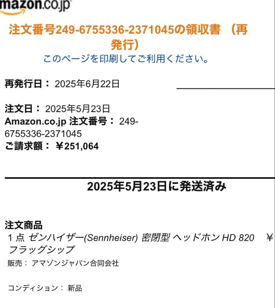 Sennheiser HD 820 ヘッドフォン