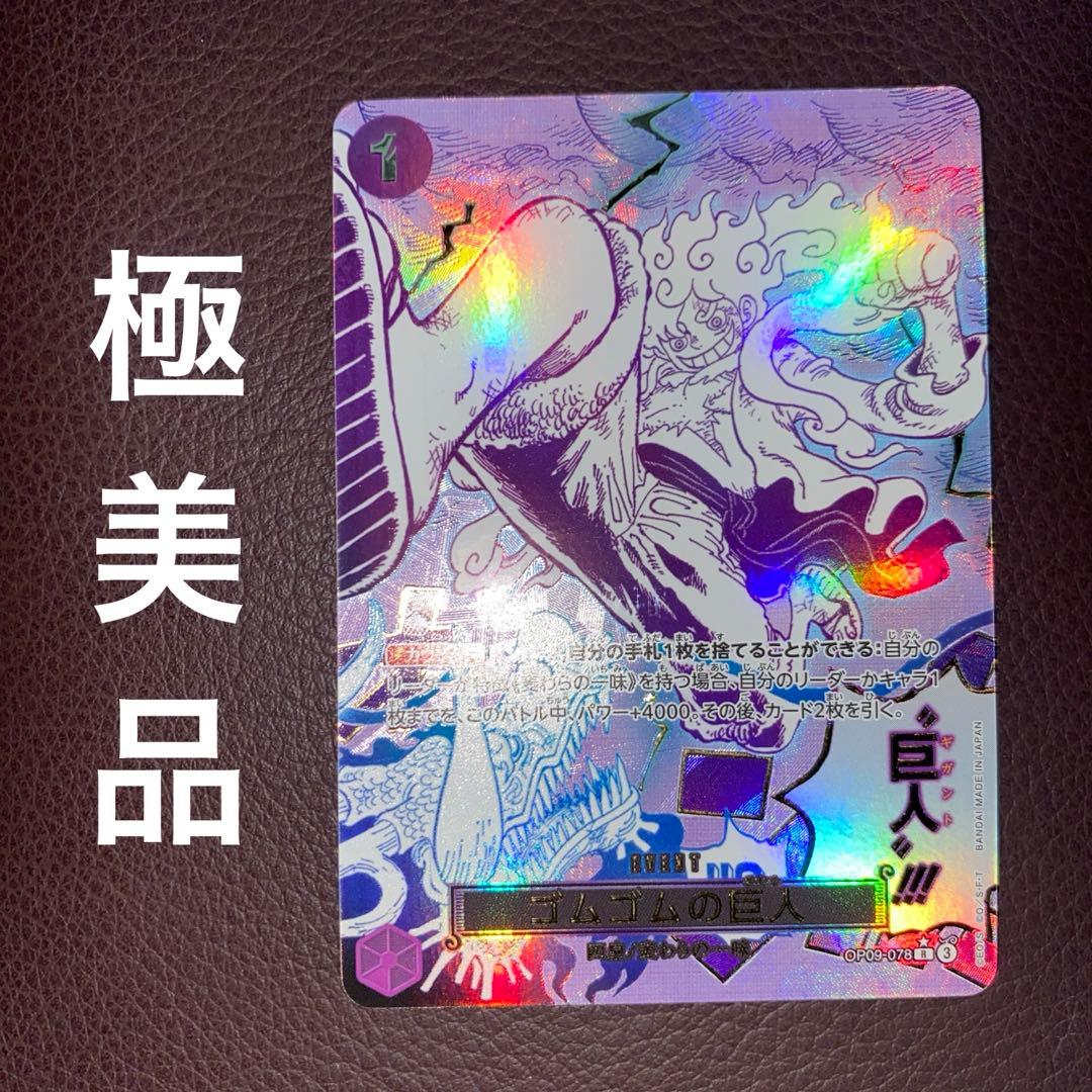 ワンピースカード ゴムゴムの巨人 ギガント パラレル