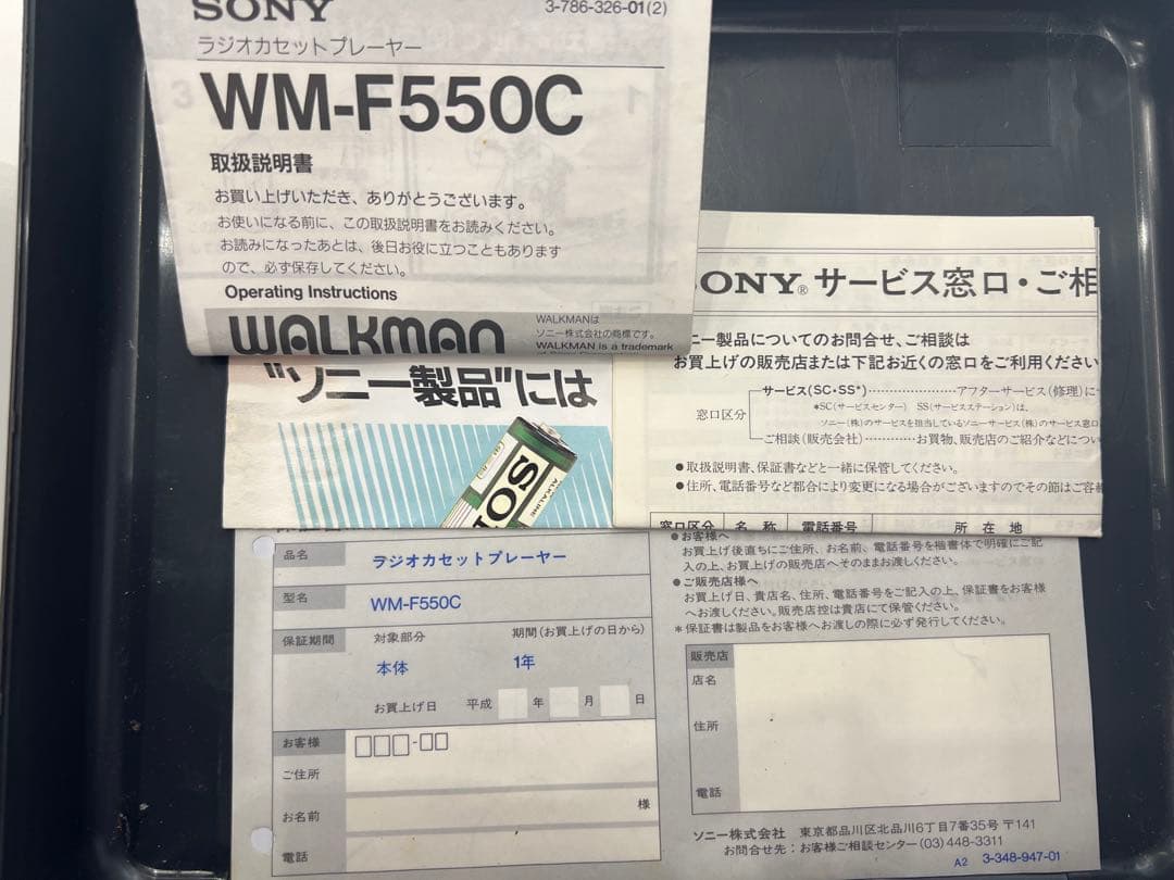 貴重 SONY WALKMAN ソニーウォークマン WM‐F550C 1988年