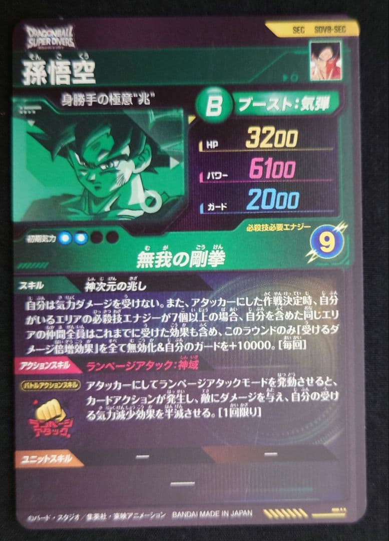 孫悟空（新品ローダー付）パラレル SEC★ SEC SDV8-SECダイバーズ