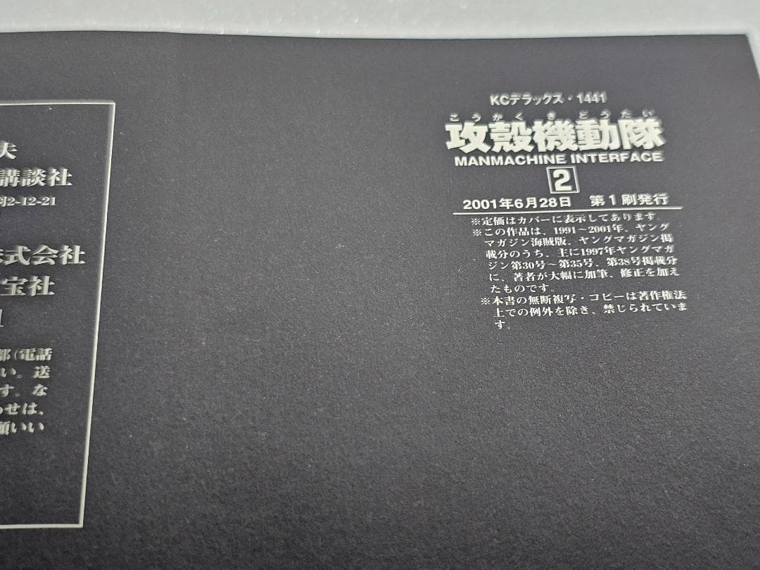古本　希少　初版　攻殻機動隊 　士郎正宗　全3巻　CD-ROM　マウスパッド