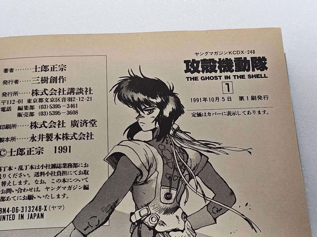古本　希少　初版　攻殻機動隊 　士郎正宗　全3巻　CD-ROM　マウスパッド