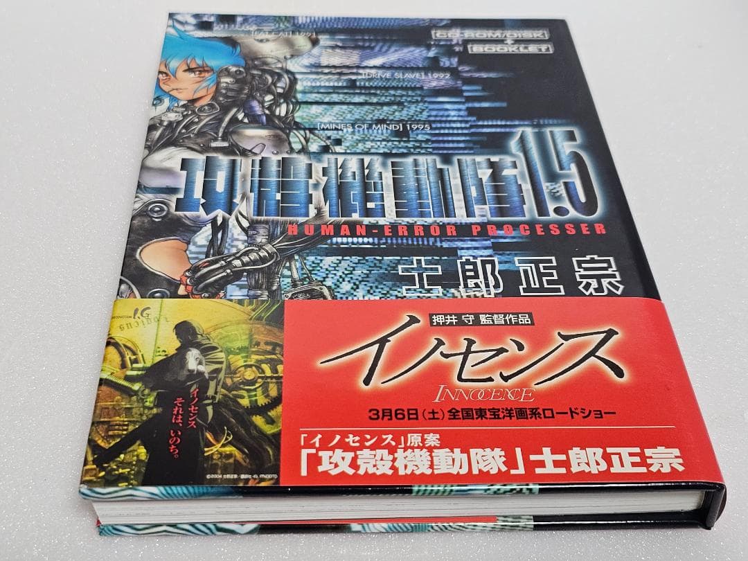 古本　希少　初版　攻殻機動隊 　士郎正宗　全3巻　CD-ROM　マウスパッド