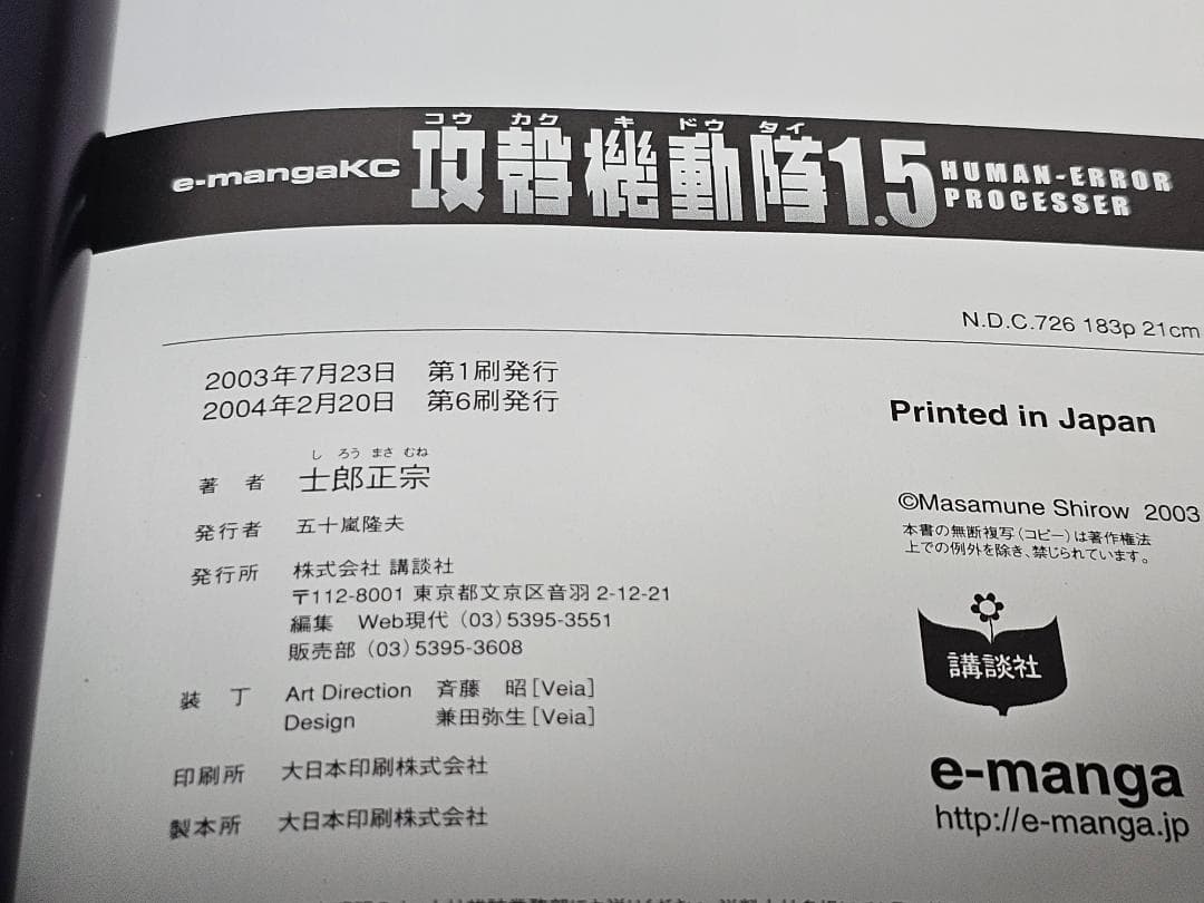 古本　希少　初版　攻殻機動隊 　士郎正宗　全3巻　CD-ROM　マウスパッド