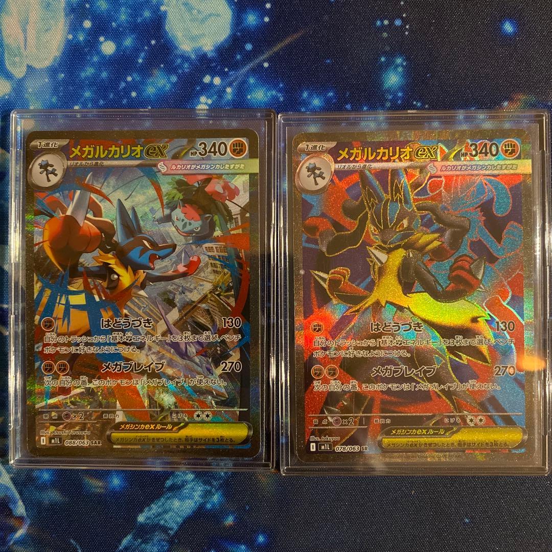 ポケモンカード　メガルカリオex SAR SR 2枚　メガブレイブ　即日発送