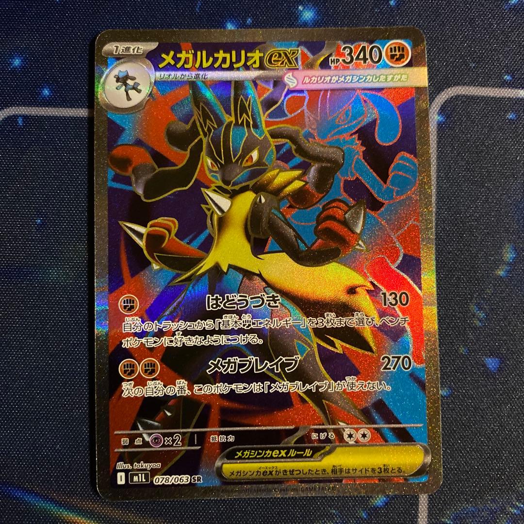 ポケモンカード　メガルカリオex SAR SR 2枚　メガブレイブ　即日発送