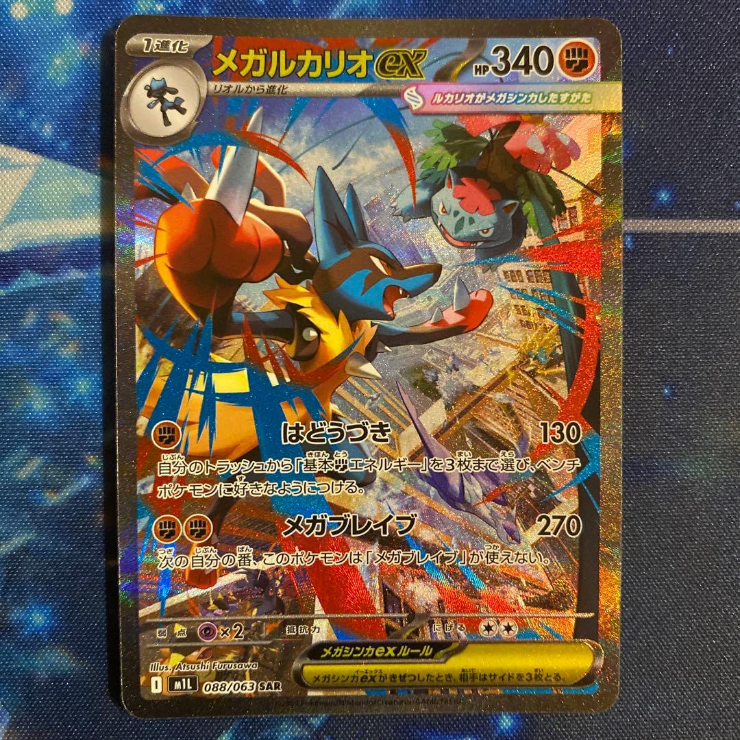 ポケモンカード　メガルカリオex SAR SR 2枚　メガブレイブ　即日発送