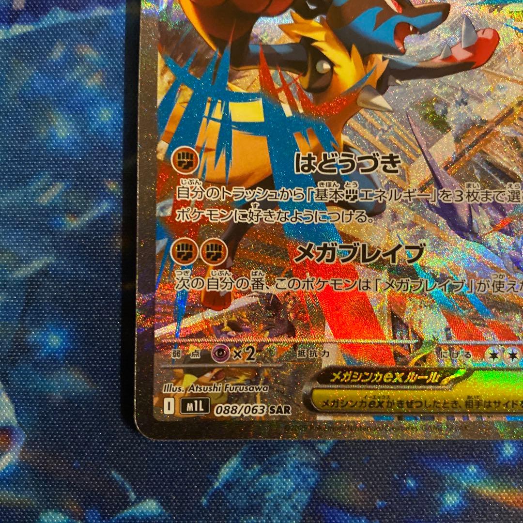 ポケモンカード　メガルカリオex SAR SR 2枚　メガブレイブ　即日発送