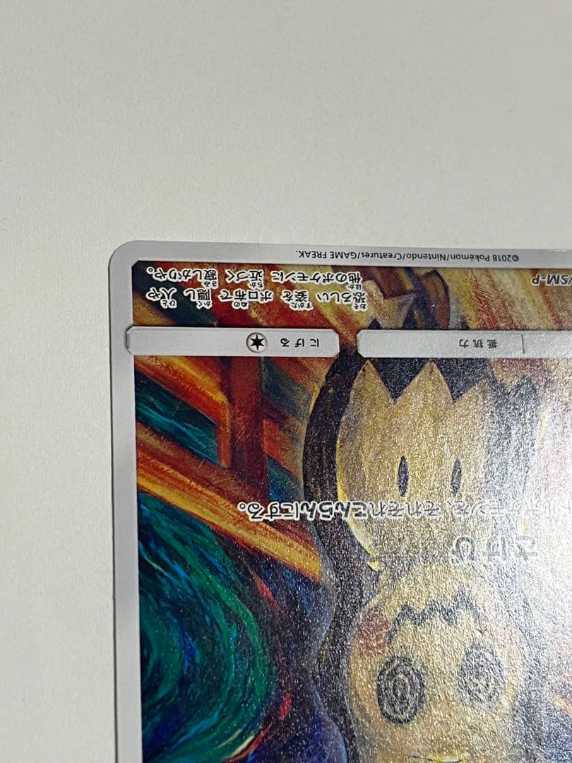 ポケモンカード　ムンク　ミミッキュ　プロモ