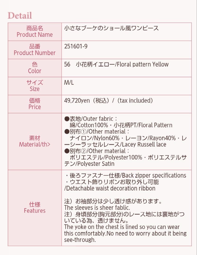 InnocentWorld　小さなブーケのショール風ワンピース　新品未使用