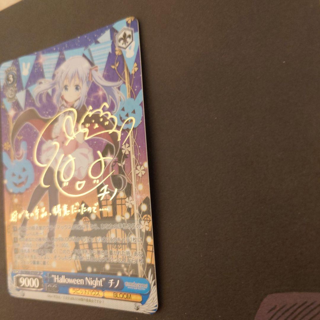 ヴァイスシュヴァルツ　Halloween Night チノSP サイン ごちうさ