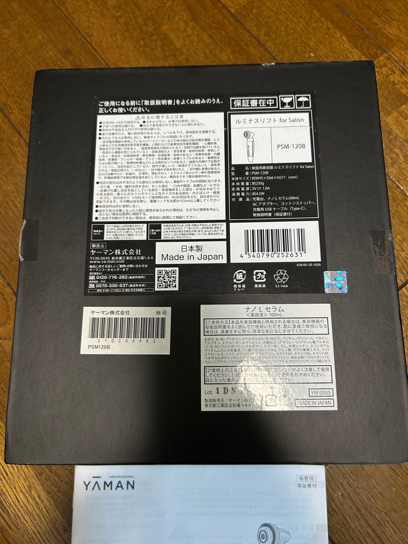 超美品✨YA-MAN ルミナスリフト PSM-120B