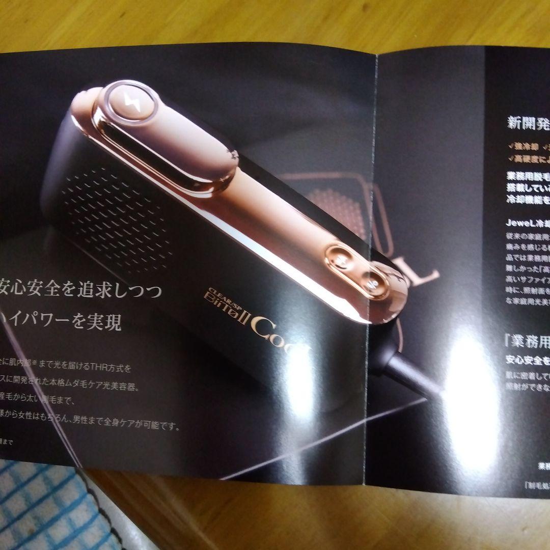 CLEAR/SP Biito II Cool　家庭用脱毛器