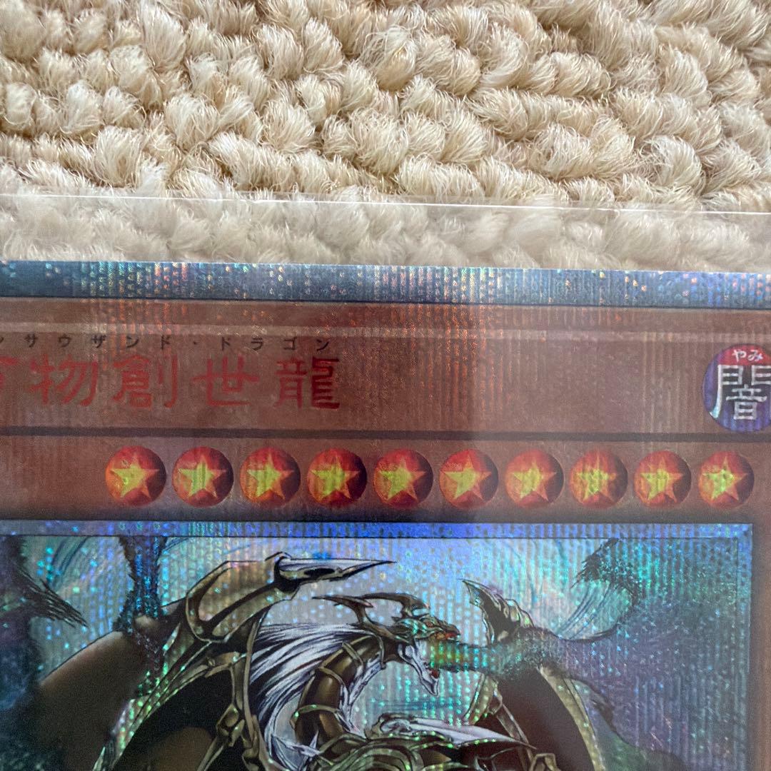 万物創世龍　遊戯王デュエルモンスターズ