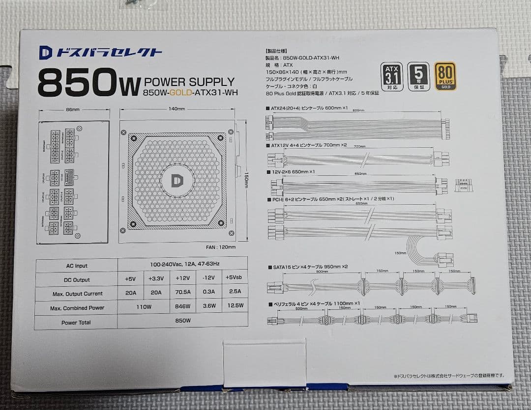 ドスパラセレクト 850W-GOLD-ATX31-WH (850W ホワイト)