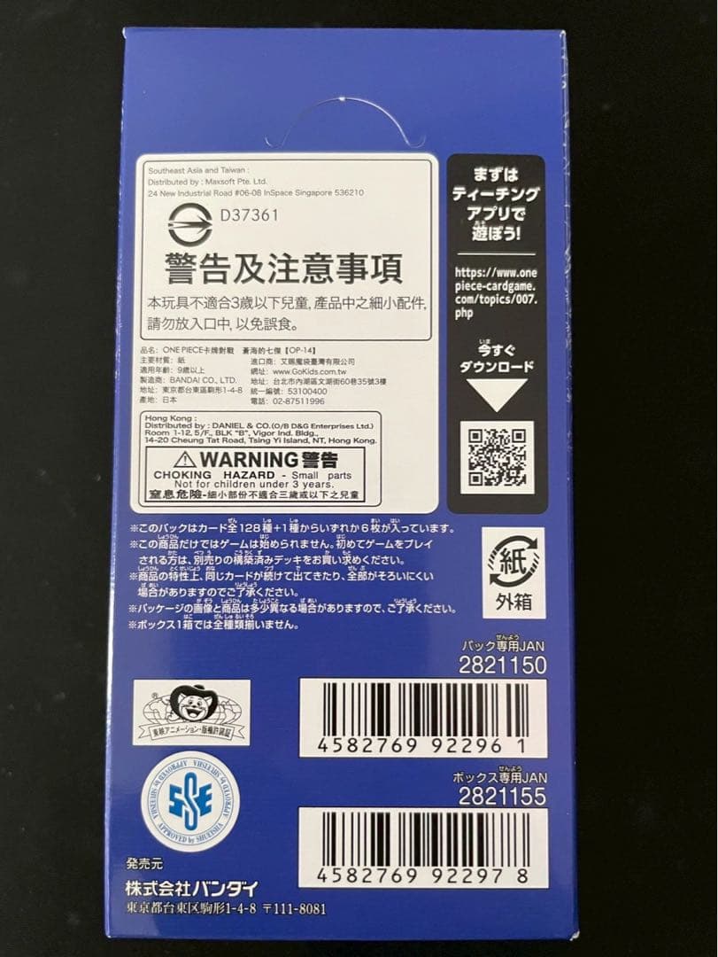 【新品未開封テープ付き】ONE PIECE カードゲーム 蒼海の七傑 OP-14