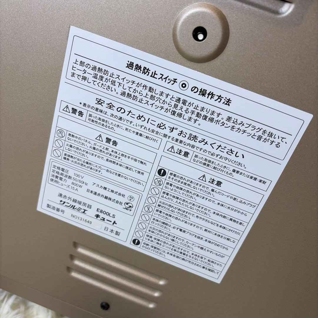 極美品 サンルミエ キュート 遠赤外線 暖房器 E800LS パネルヒーター ④