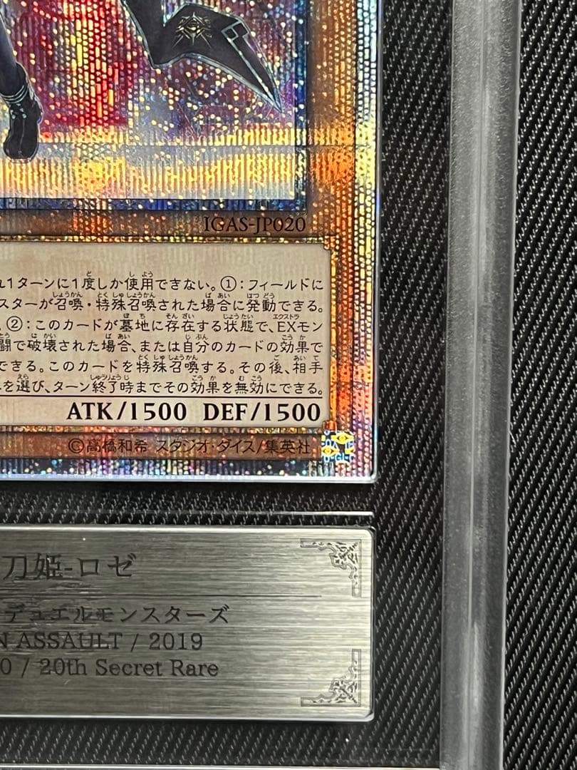 遊戯王　閃刀姫ロゼ　20thシークレットレア ARS10