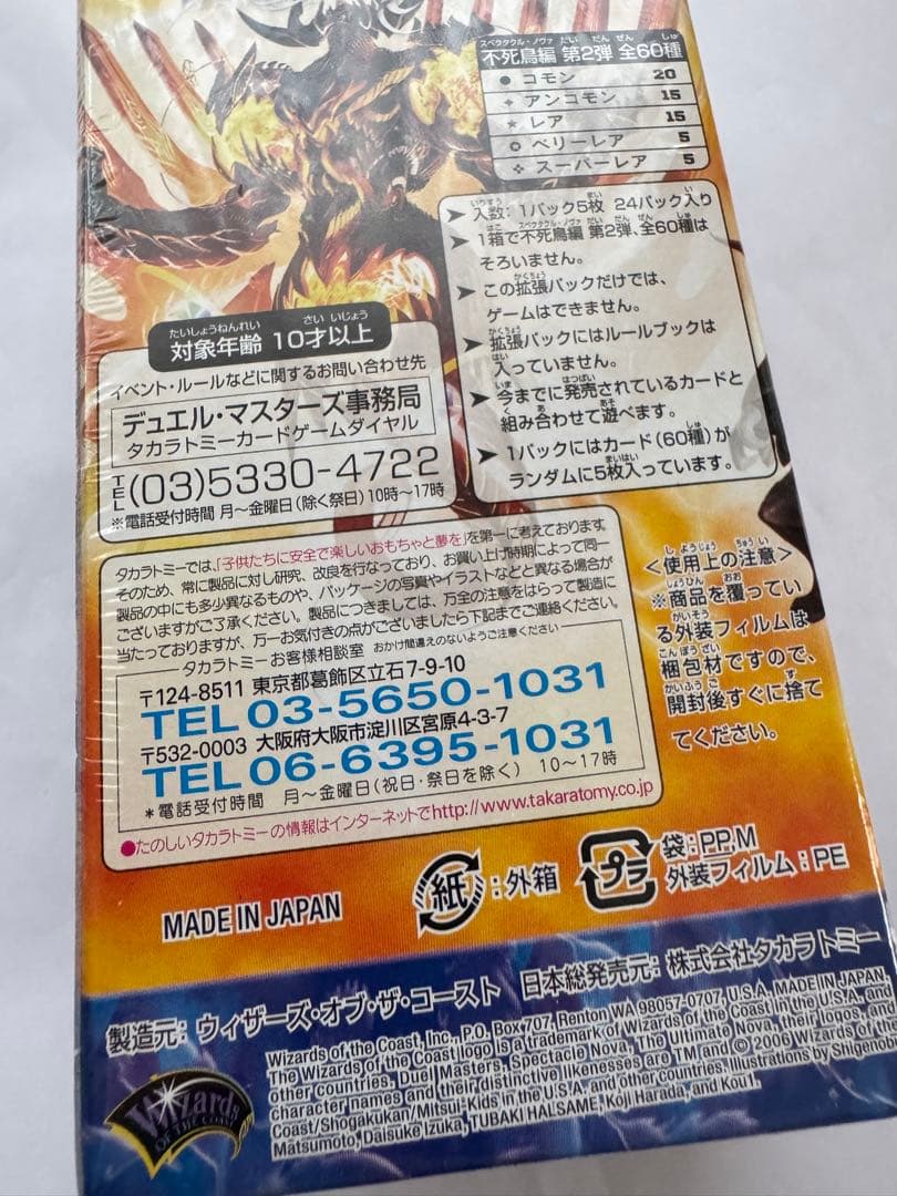デュエルマスターズ　ＤＭ-20 魔闘竜×機兵団　不死鳥編第2弾　未開封Box