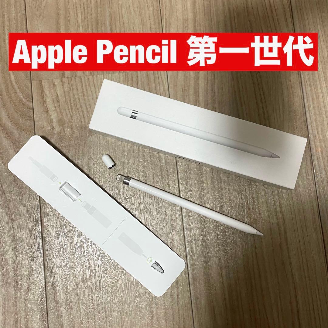 Apple Pencil 第一世代　正規品
