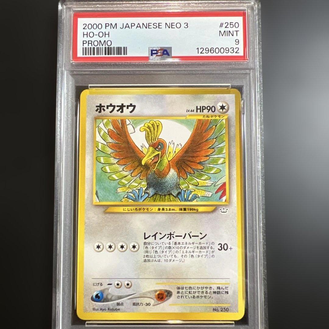 【PSA9】ポケモンカード旧裏　ホウオウ　プレミアムファイル