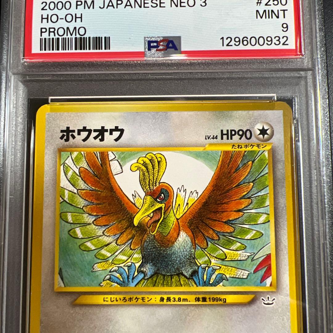 【PSA9】ポケモンカード旧裏　ホウオウ　プレミアムファイル