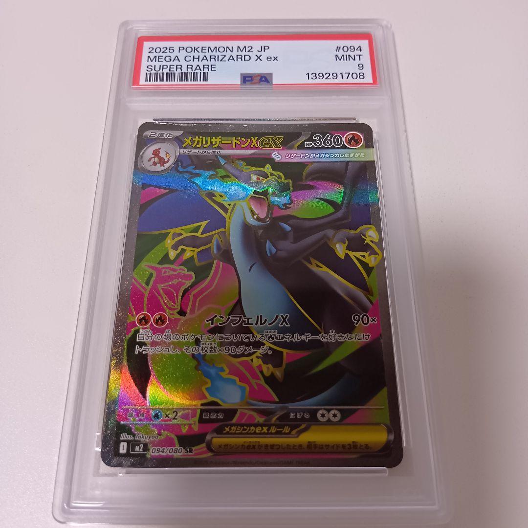 【PSA9】メガリザードンSR 2枚セット