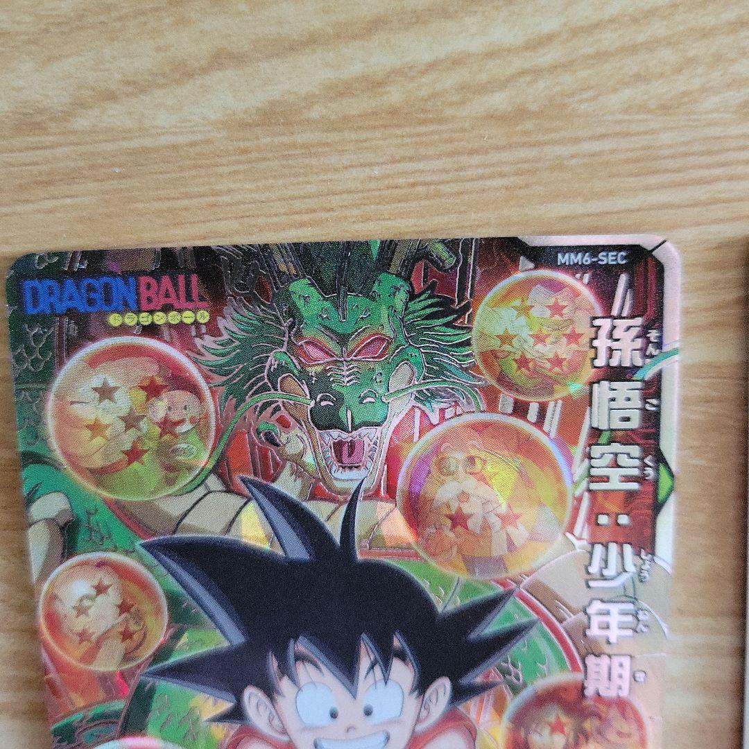 スーパードラゴンボールヒーローズ 孫悟空 SECセット