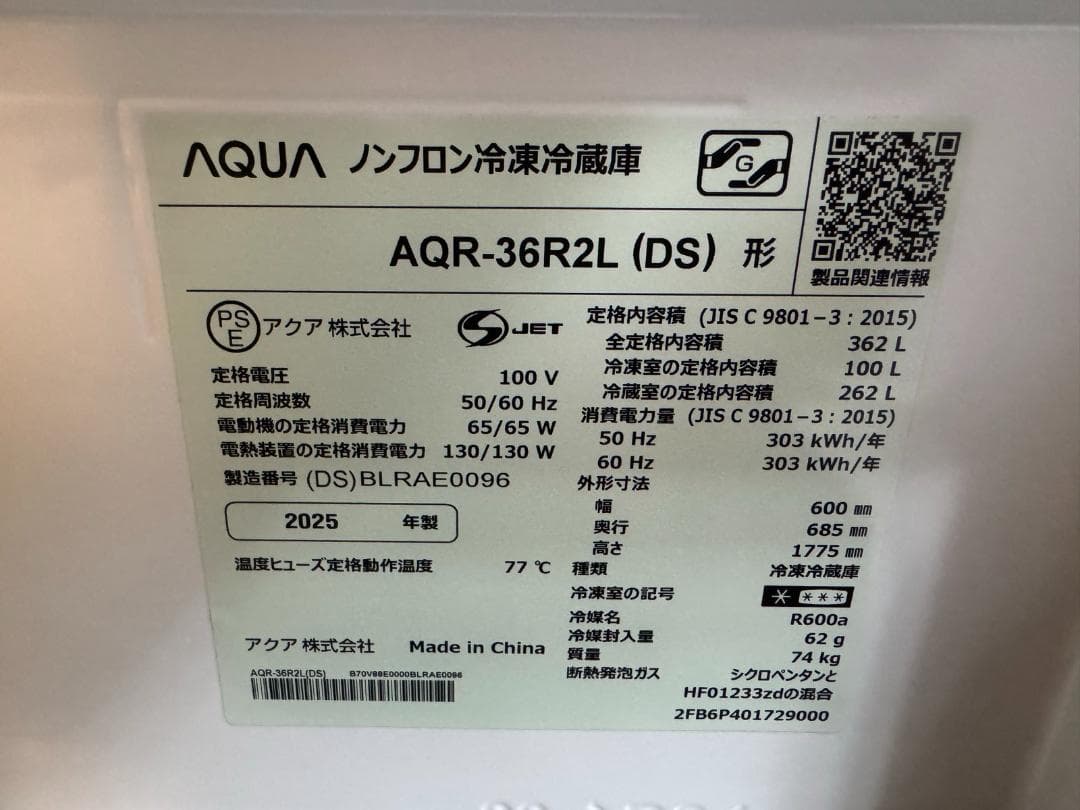 冷蔵庫 362L AQUA AQR-36R2(DS)