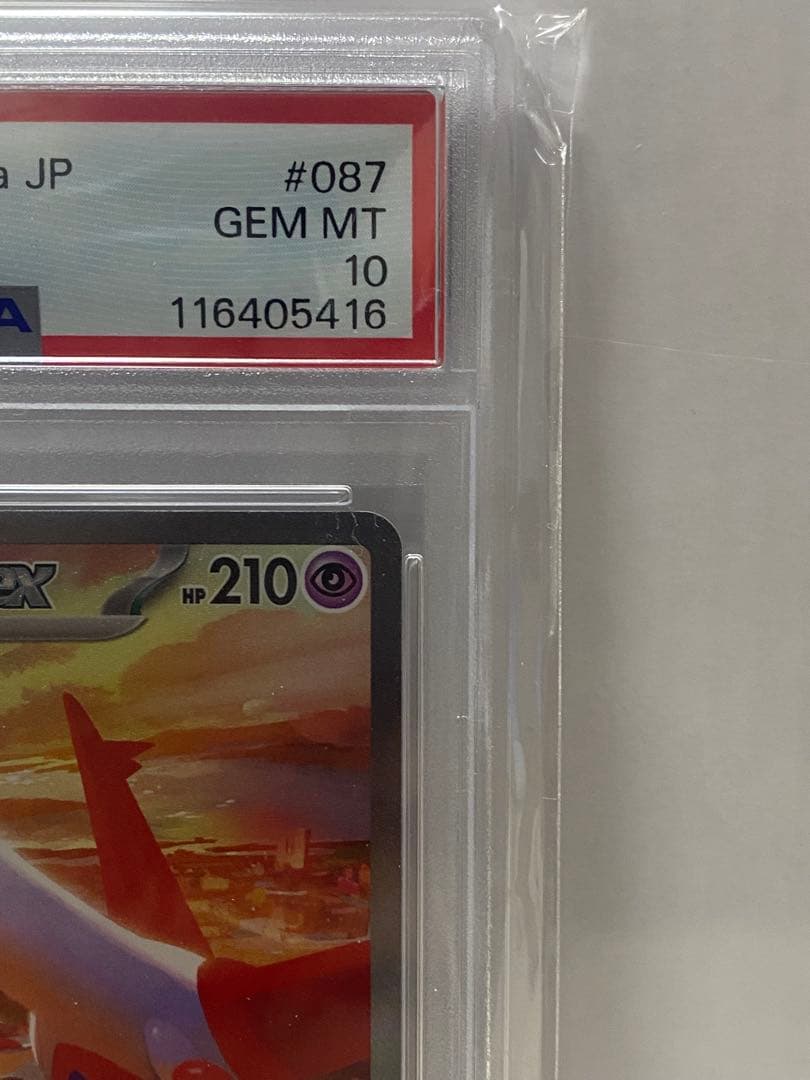 ラティアスex SAR PSA10