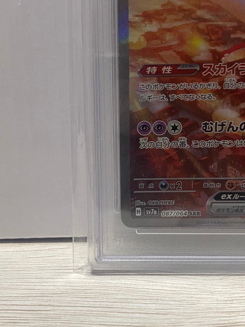 ラティアスex SAR PSA10