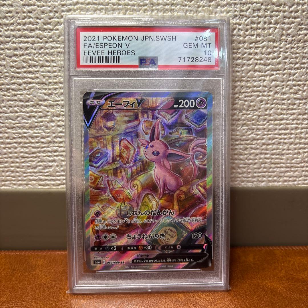 ポケモンカード　PSA10 エーフィV sa 美品