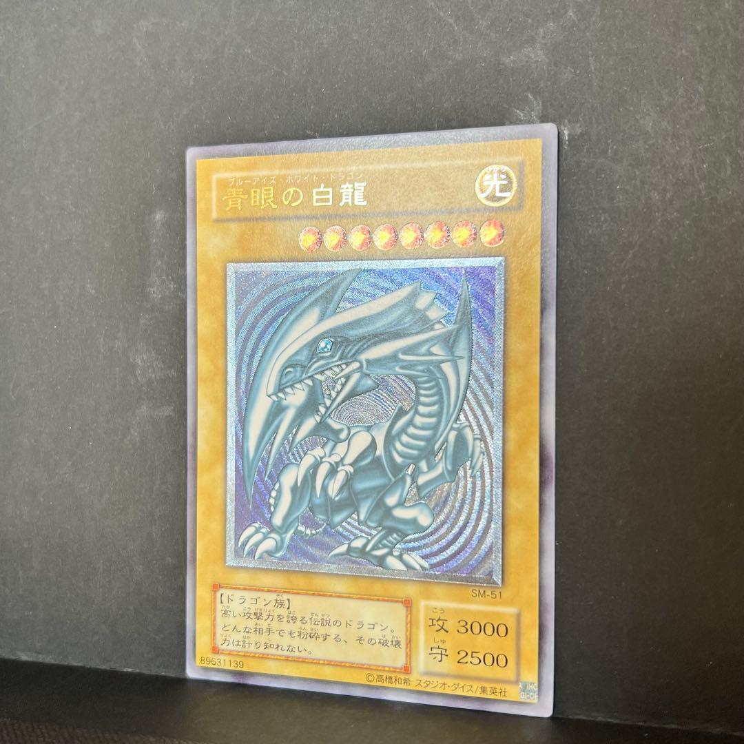 遊戯王　青眼の白龍　レリーフ　SM-51 ブルーアイズホワイトドラゴン　レリブル