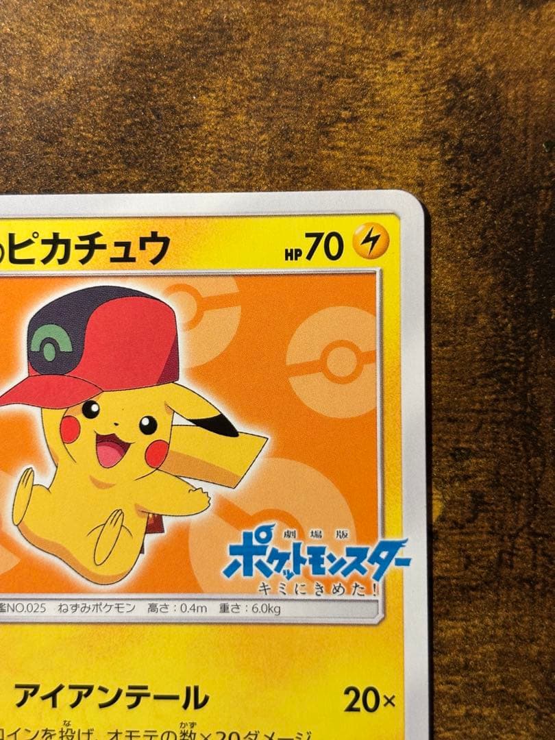 サトシのピカチュウ 072/SM-P