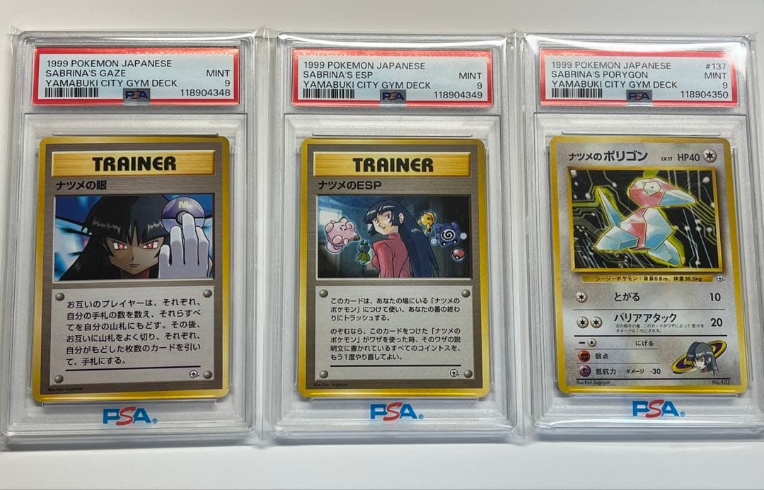 PSA9 3連番　ナツメの眼　esp ポリゴン