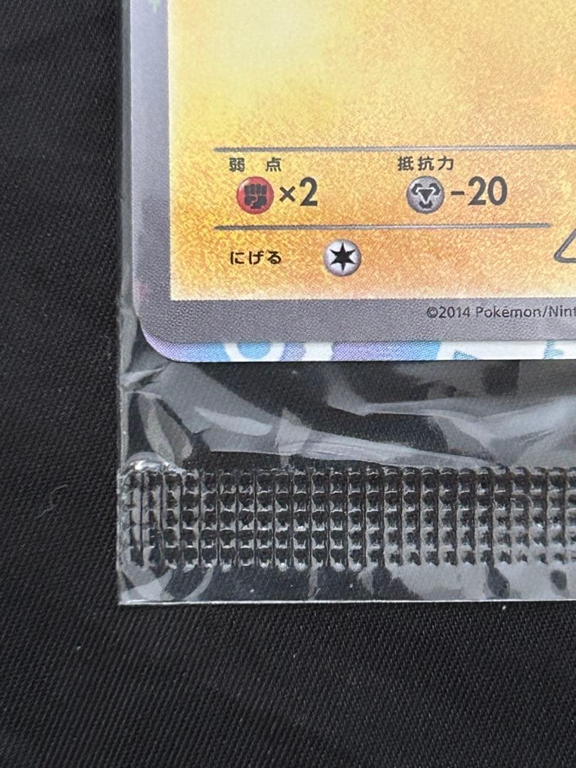 ピッチのピカチュウ　未開封