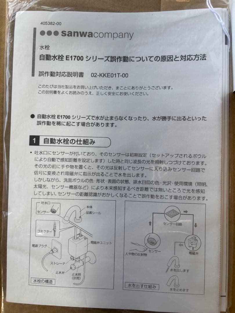 ミラタップ　ET1700 浄水器 マッドブラック　サンワカンパニー　美品