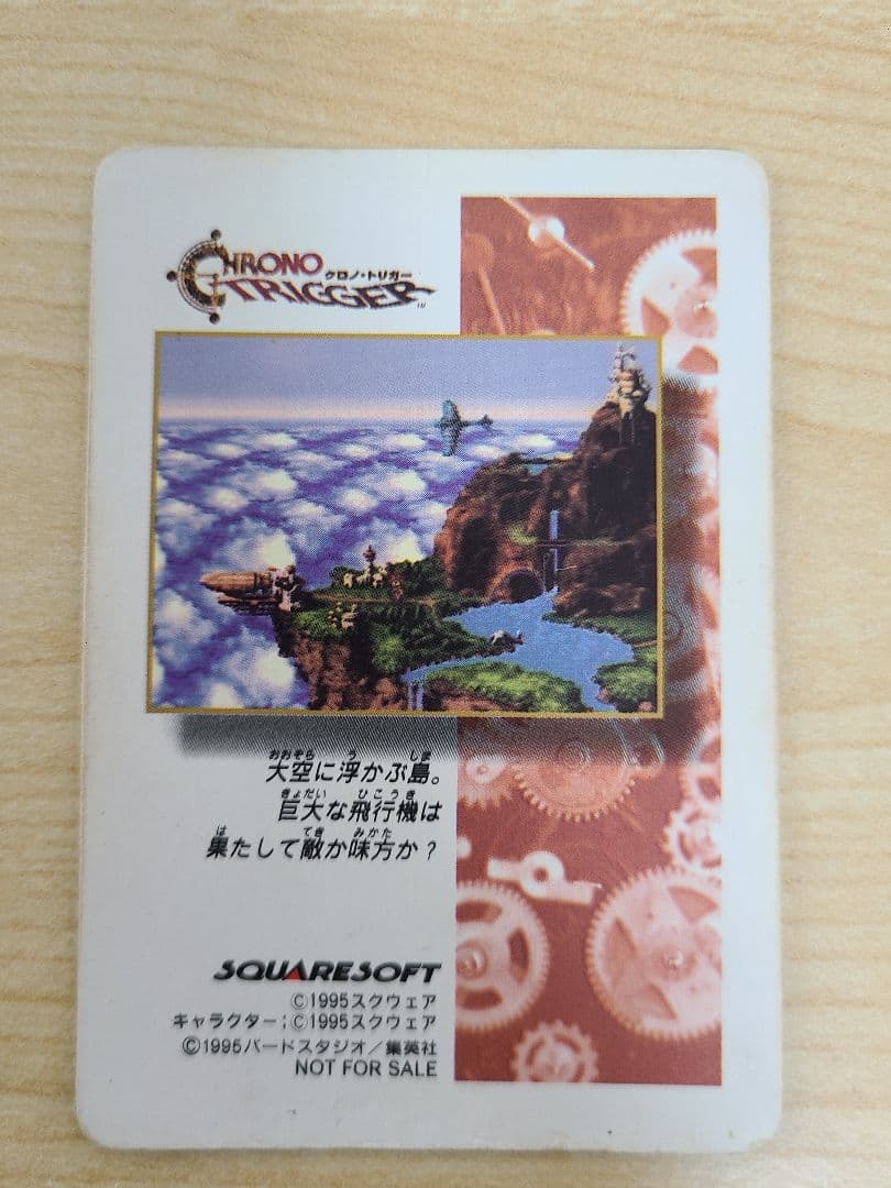 【中古】クロノ・トリガー カード 5枚セット