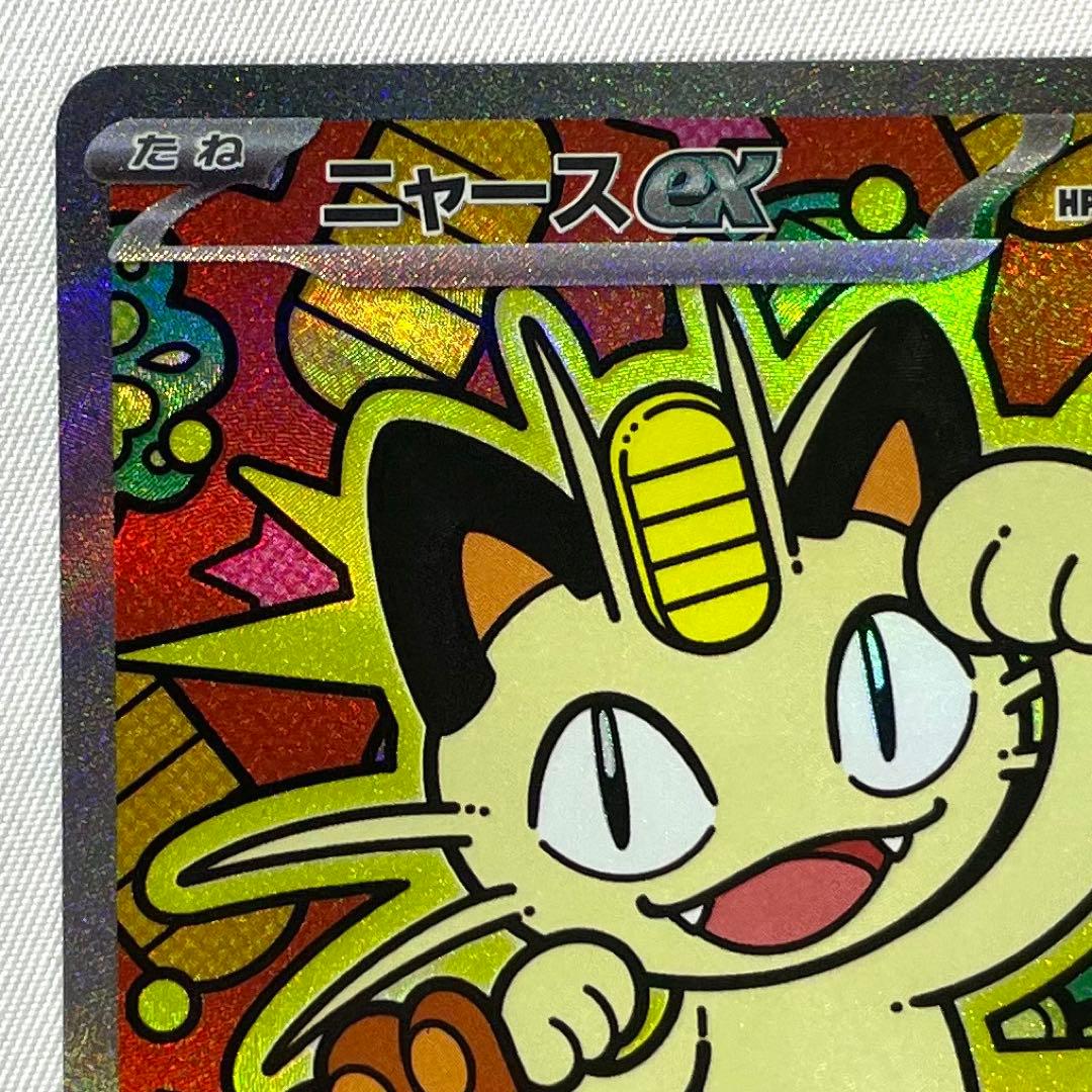 ポケモンカード ニャースex SAR 114/080 M3 ムニキスゼロ